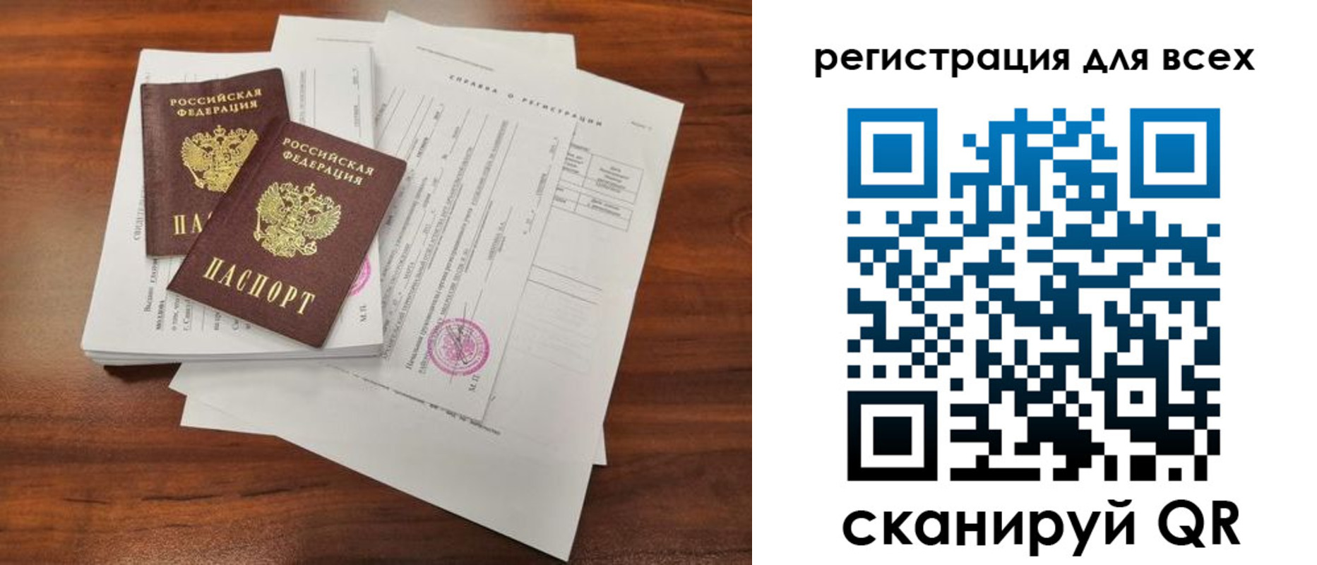 регистрация в Донецке