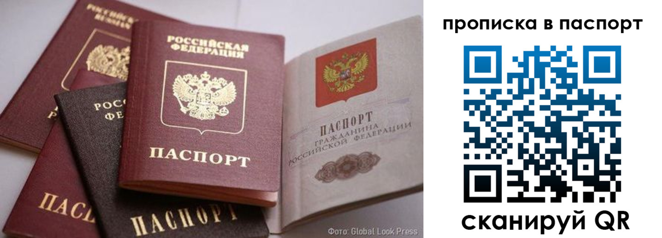 прописка для работы в Донецке