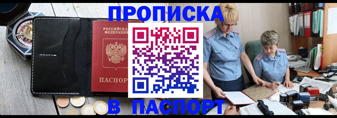 регистрация в Донецке