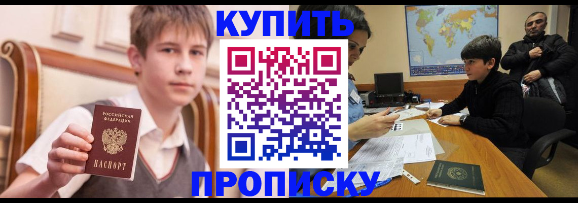 временная прописка в Донецке