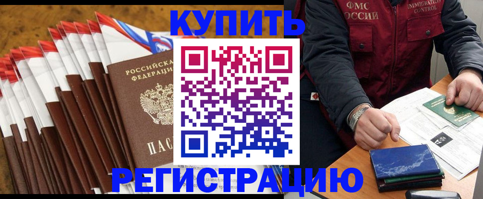 прописка от собственника в Донецке