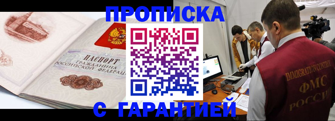 временная регистрация надежно в Донецке