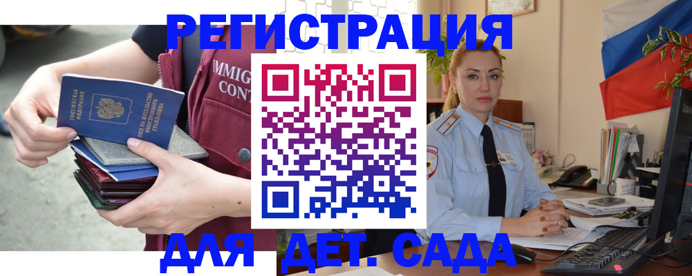 временная регистрация для всех в Донецке