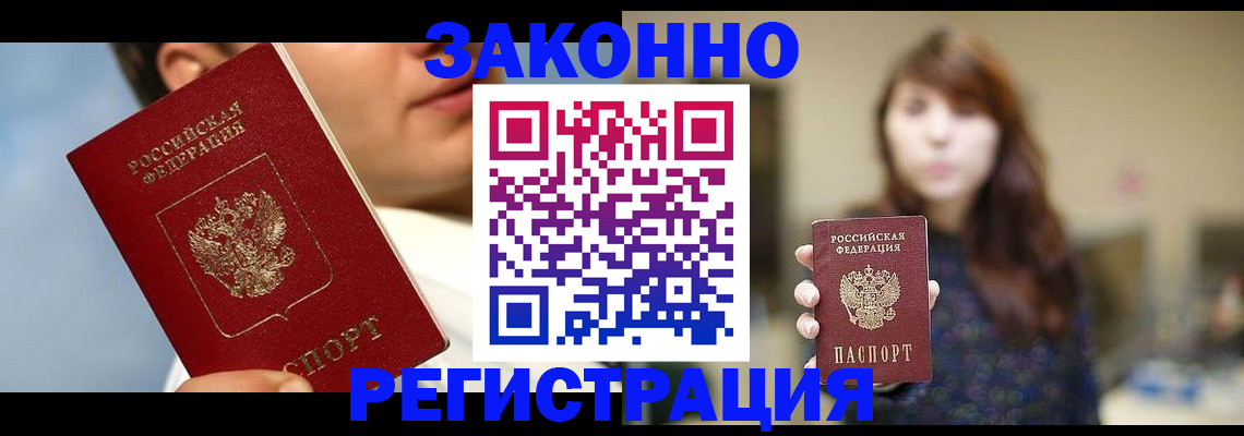 временная регистрация 2025 в Донецке