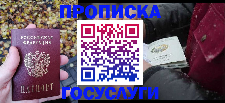 временная прописка в Донецке