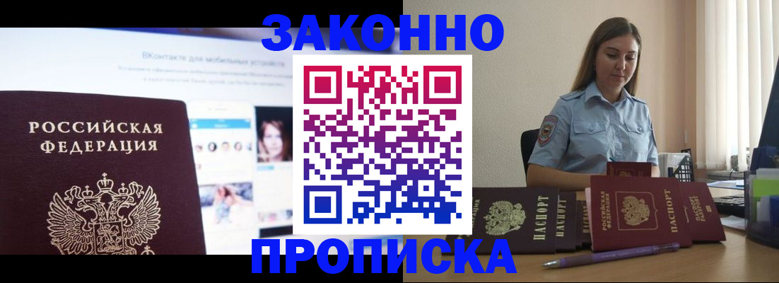 купить прописку в Донецке