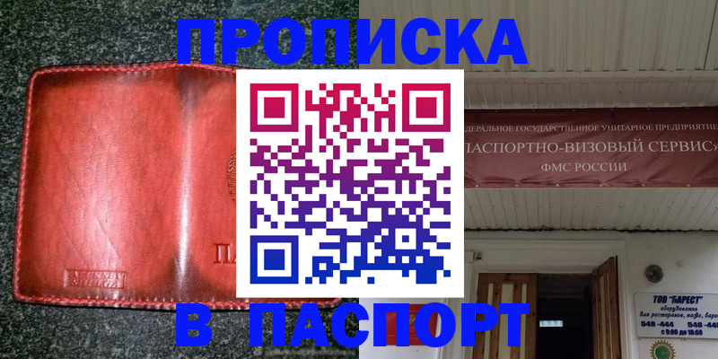 временная прописка в Донецке