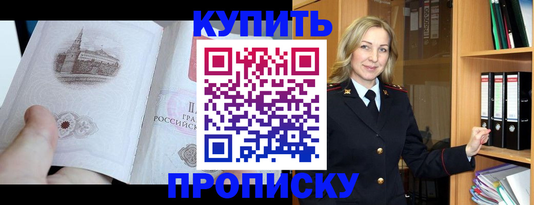 прописка для школы в Донецке