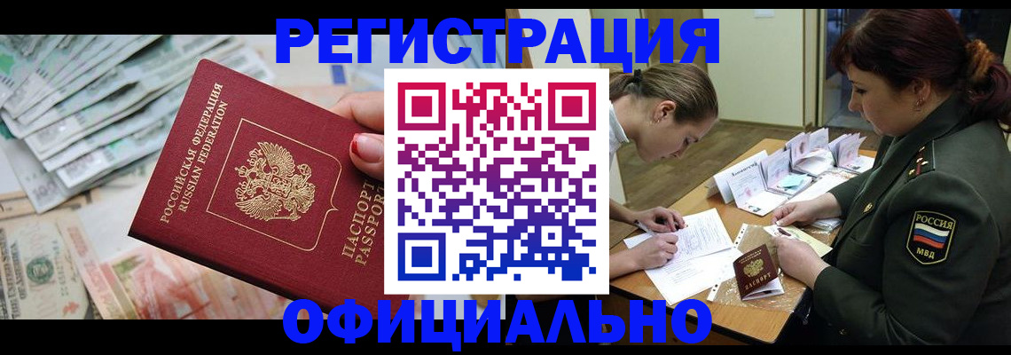 прописка регистрация в Донецке